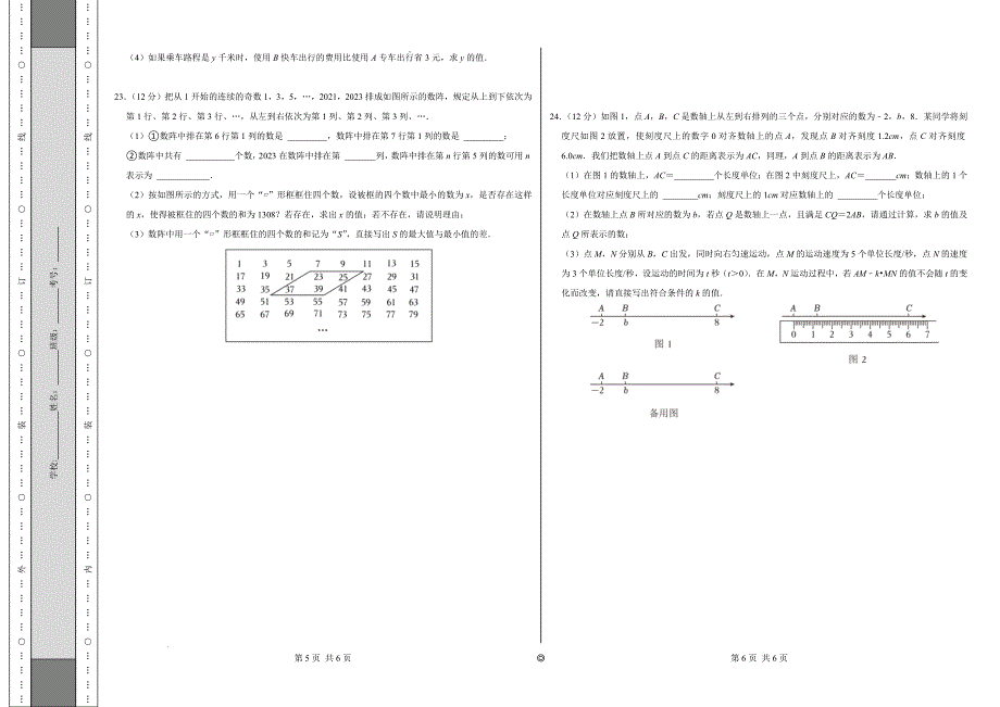 七年级数学期中测试卷（苏科版2024）（考试版）【测试范围：第一章~第三章】A3版_第3页