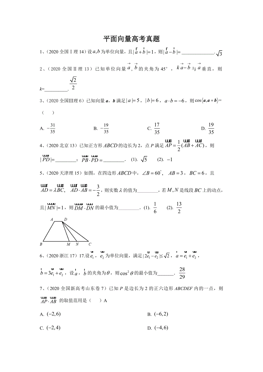 高中 平面向量高考真题_第1页