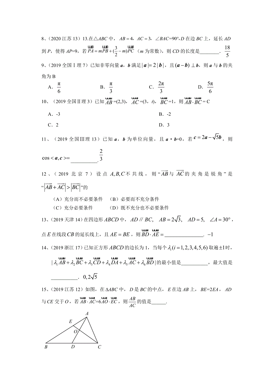 高中 平面向量高考真题_第2页