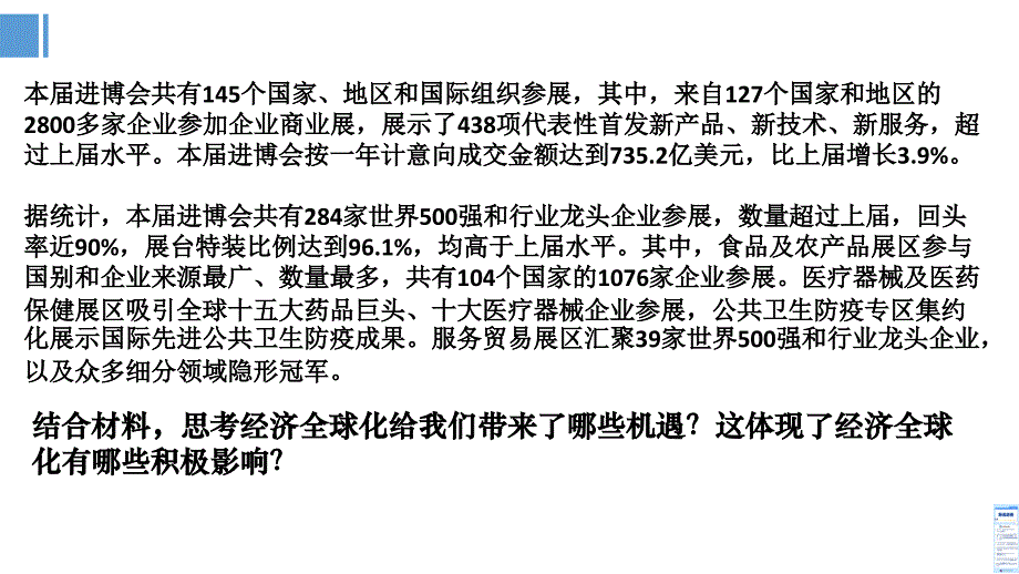 6.2 日益开放的世界经济 课件-高中政治统编版选择性必修一当代国际政治与经济_第3页