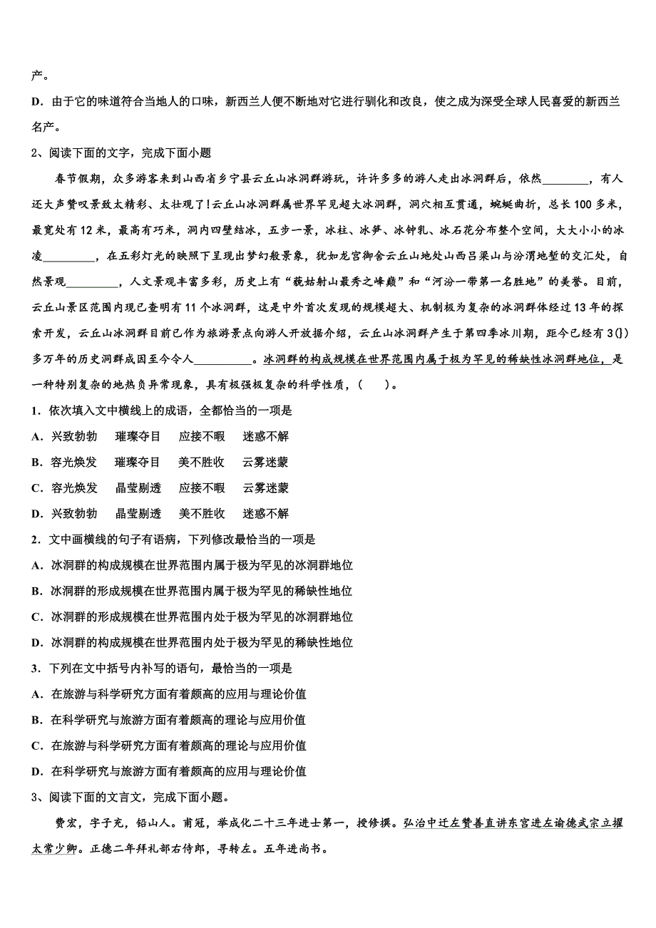 2025届云南省昭通市巧家县一中广东高考全真语文试题模拟试卷含解析_第2页