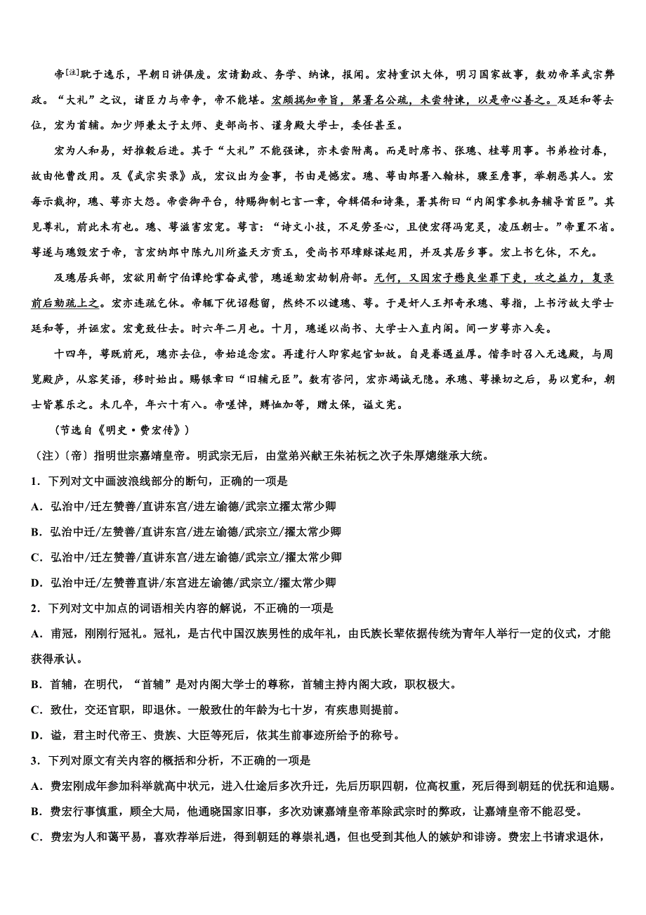 2025届云南省昭通市巧家县一中广东高考全真语文试题模拟试卷含解析_第3页