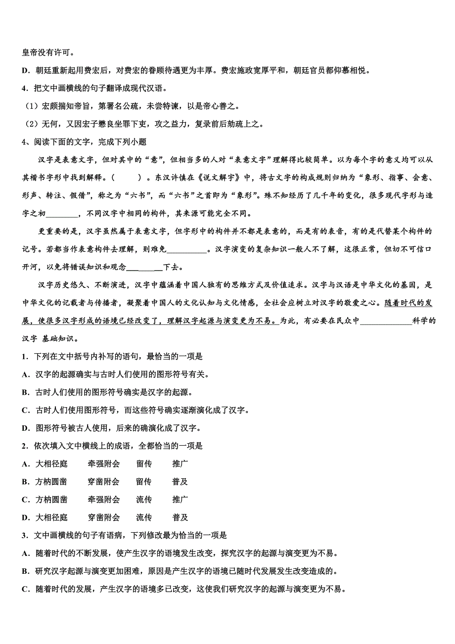 2025届云南省昭通市巧家县一中广东高考全真语文试题模拟试卷含解析_第4页