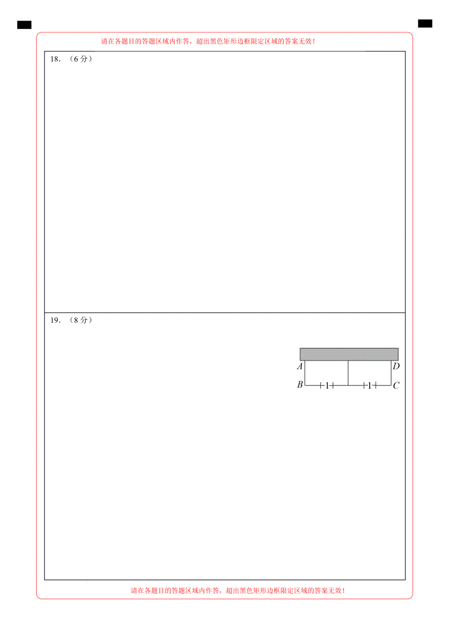 九年级数学第一次月考卷（北师大版）（答题卡）A4版_第2页