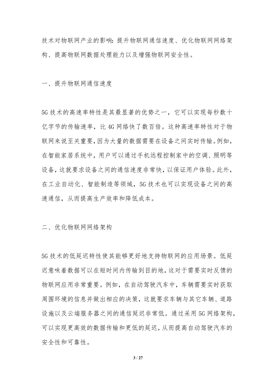 5G技术对物联网产业的影响_第3页