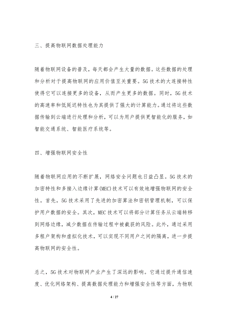 5G技术对物联网产业的影响_第4页