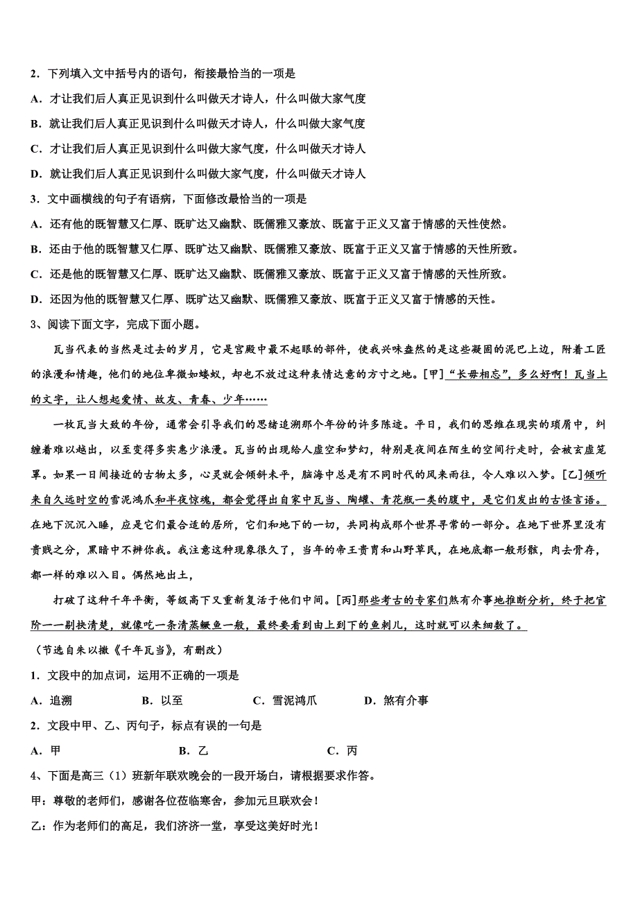 2025学年山东省枣庄第八中学高三下学期开学摸底考试语文试题（文理）合卷含解析_第2页