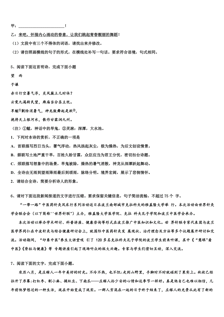 2025学年山东省枣庄第八中学高三下学期开学摸底考试语文试题（文理）合卷含解析_第3页