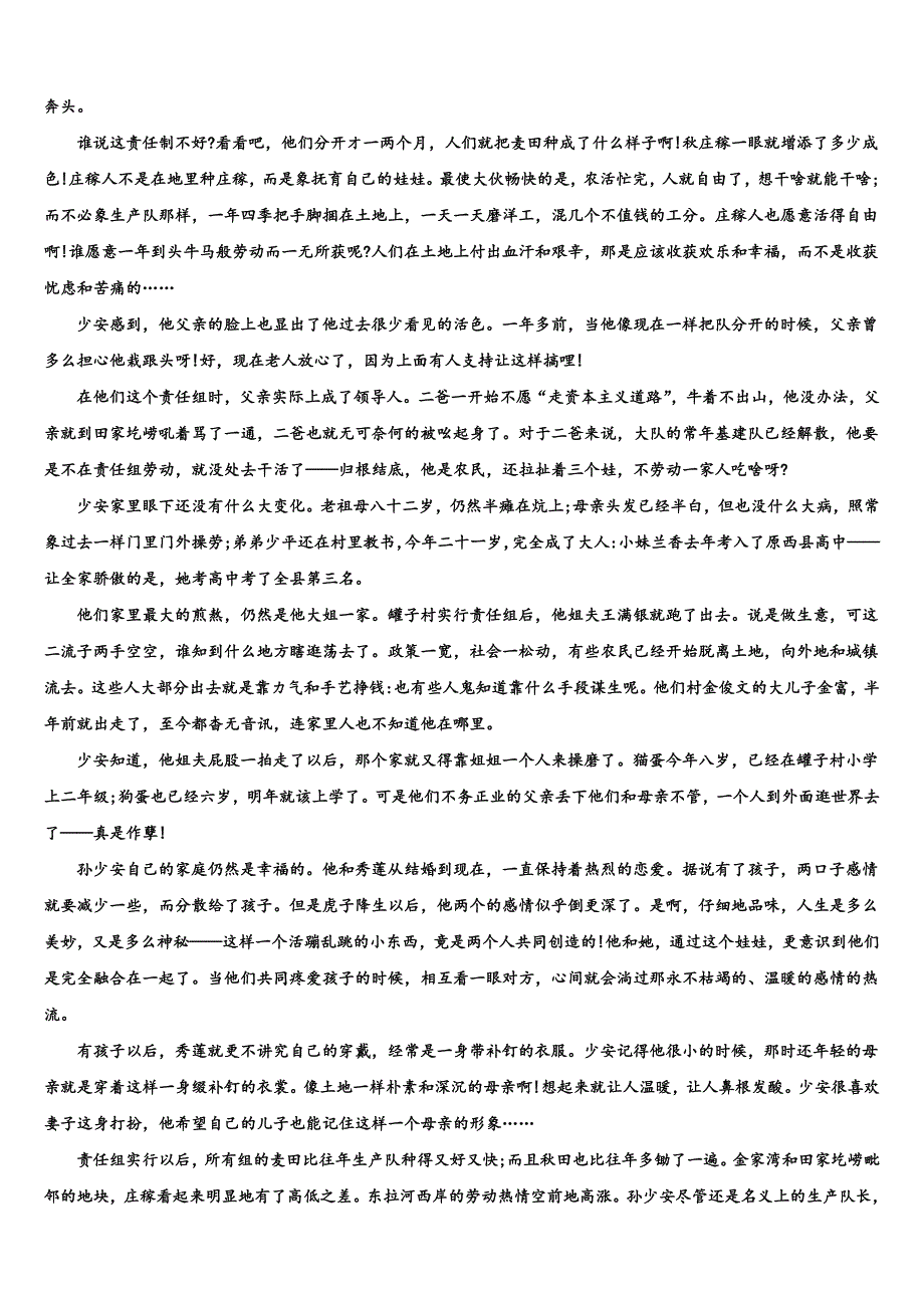 2025学年山东省枣庄第八中学高三下学期开学摸底考试语文试题（文理）合卷含解析_第4页