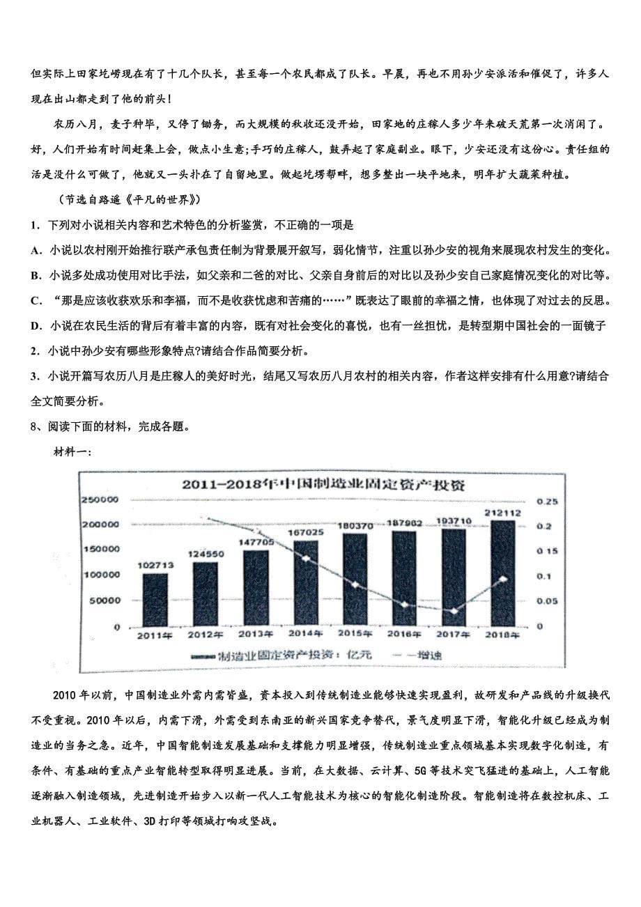 2025学年山东省枣庄第八中学高三下学期开学摸底考试语文试题（文理）合卷含解析_第5页