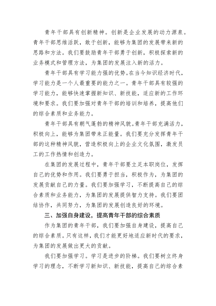 在集团青年干部座谈会上的讲话：青春奋进正当时砥砺前行谱新篇_第3页