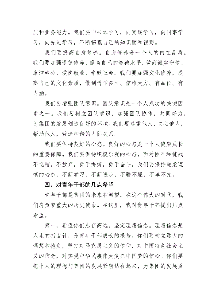 在集团青年干部座谈会上的讲话：青春奋进正当时砥砺前行谱新篇_第4页