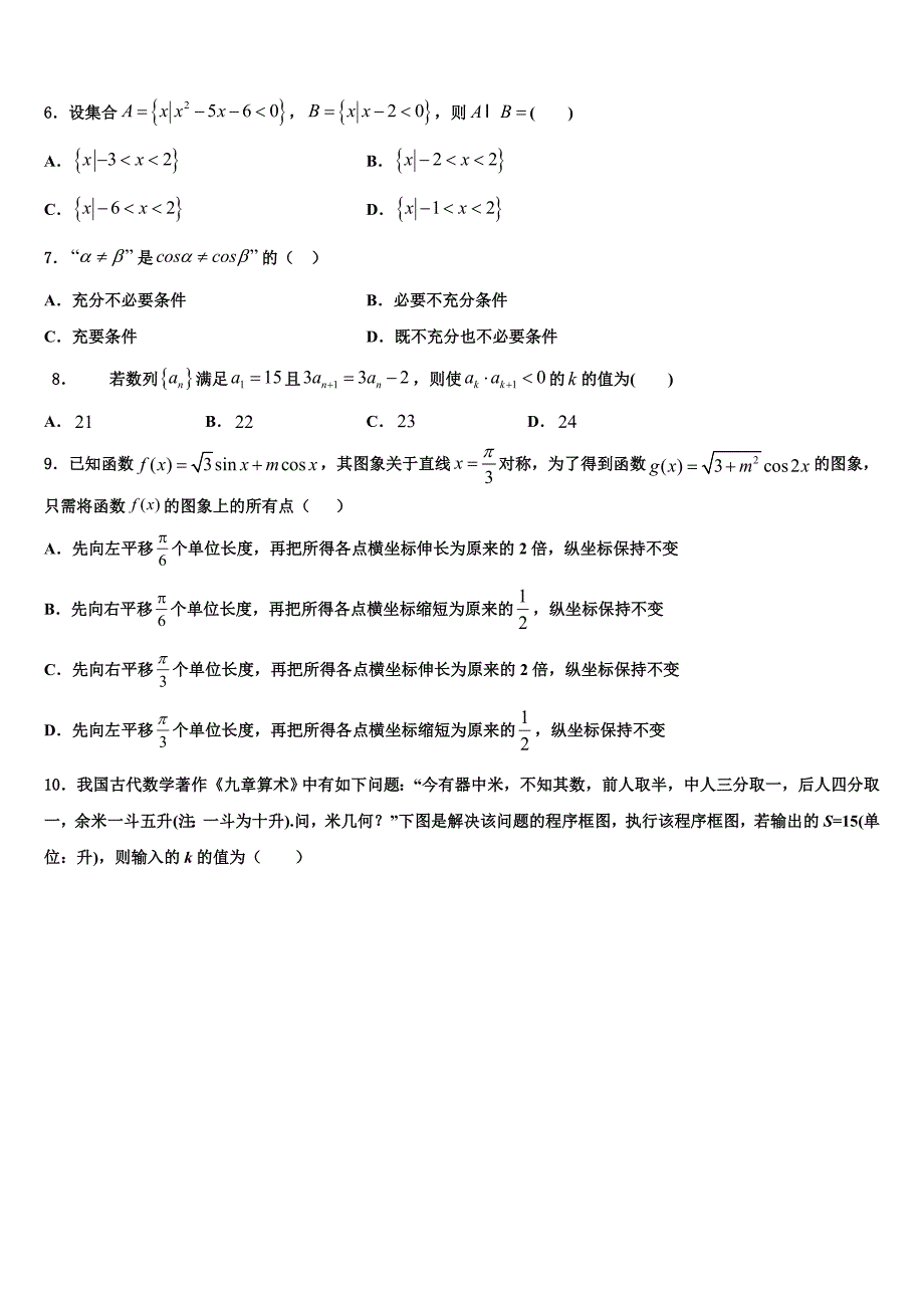 2025学年四川内江威远龙会中学高三3月适应性线上测试数学试题_第2页