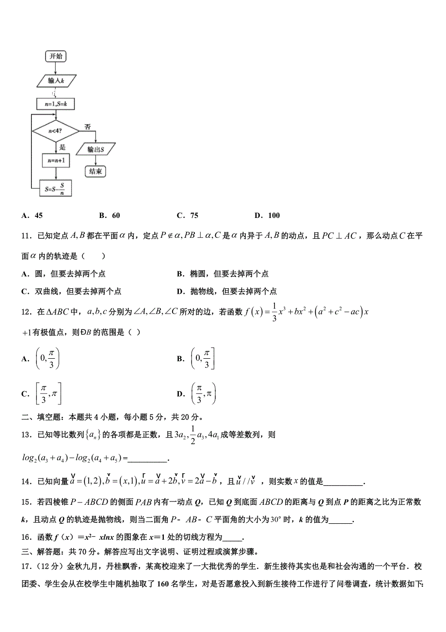 2025学年四川内江威远龙会中学高三3月适应性线上测试数学试题_第3页