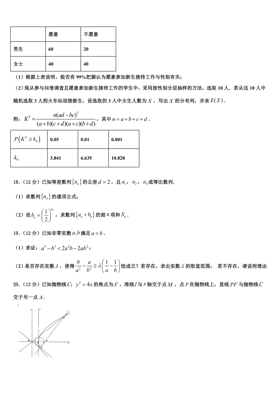 2025学年四川内江威远龙会中学高三3月适应性线上测试数学试题_第4页