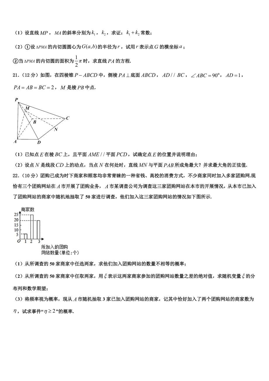 2025学年四川内江威远龙会中学高三3月适应性线上测试数学试题_第5页