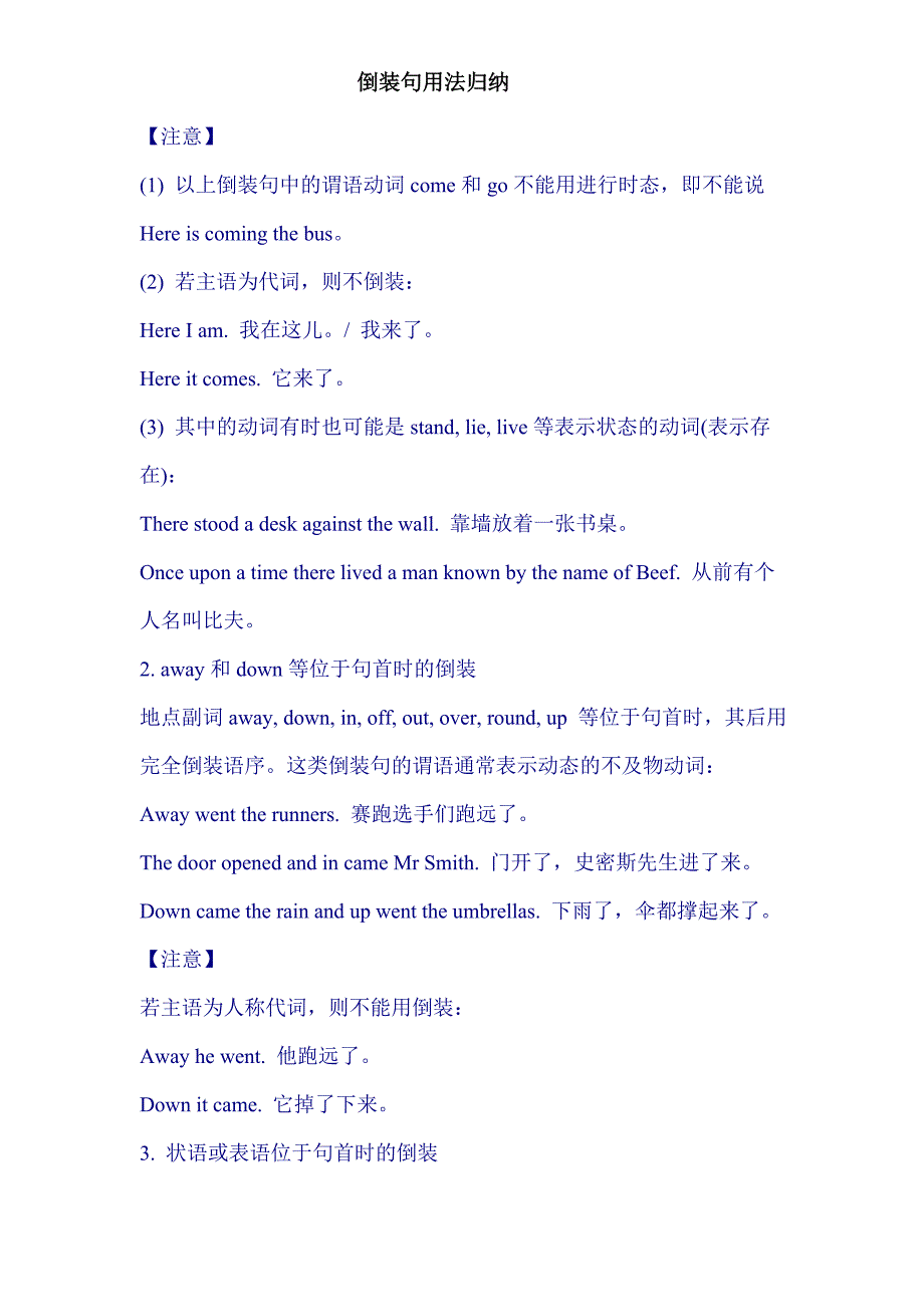 高中 英语 倒装句用法归纳_第4页