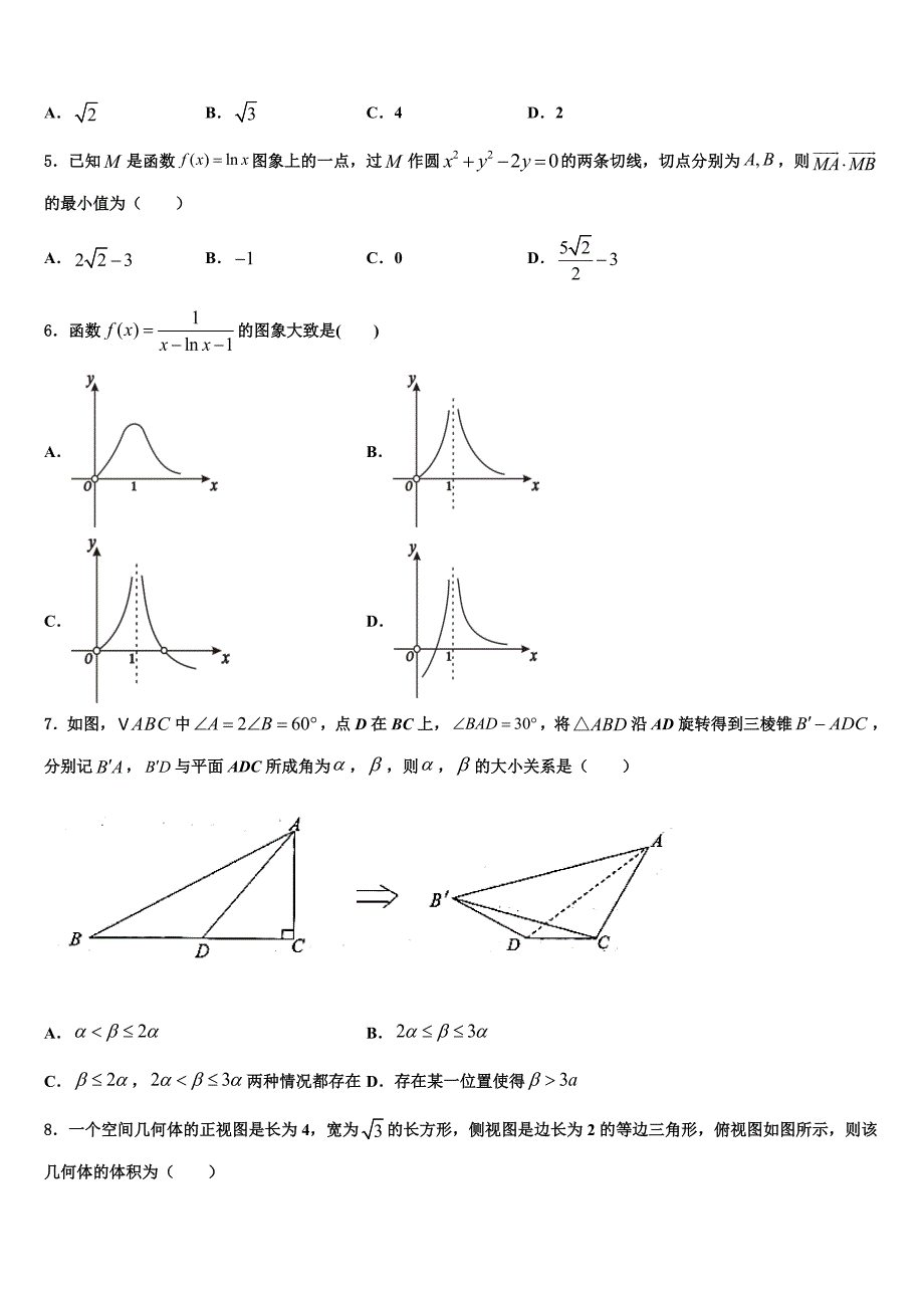 2025学年山东省潍坊市普通高中普高招生全国统考（一）数学试题模拟试卷_第2页