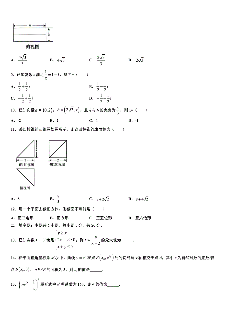 2025学年山东省潍坊市普通高中普高招生全国统考（一）数学试题模拟试卷_第3页