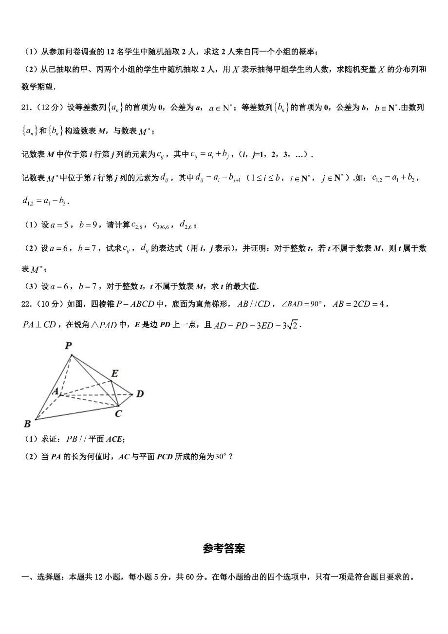 2025学年山东省潍坊市普通高中普高招生全国统考（一）数学试题模拟试卷_第5页