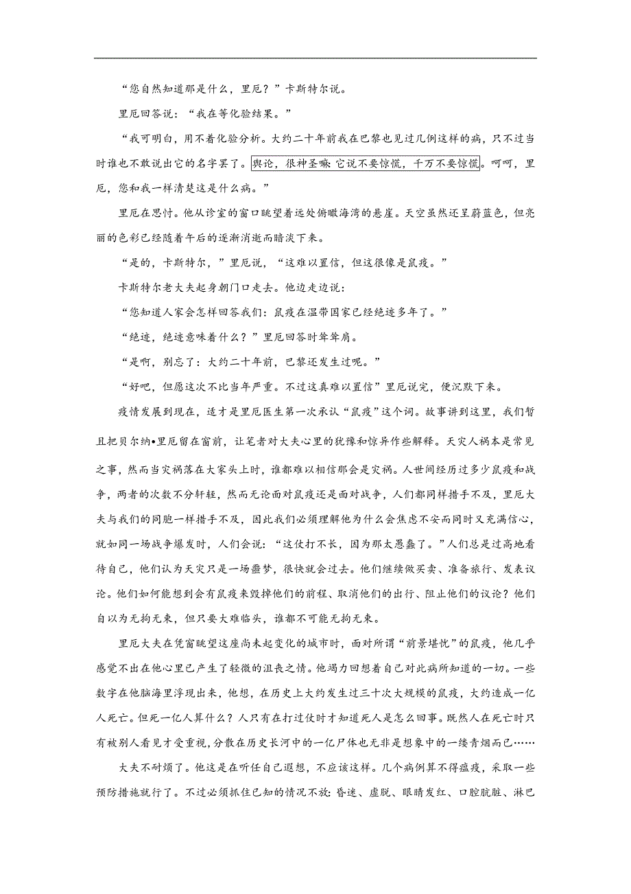 高中 文学类文本阅读_第4页