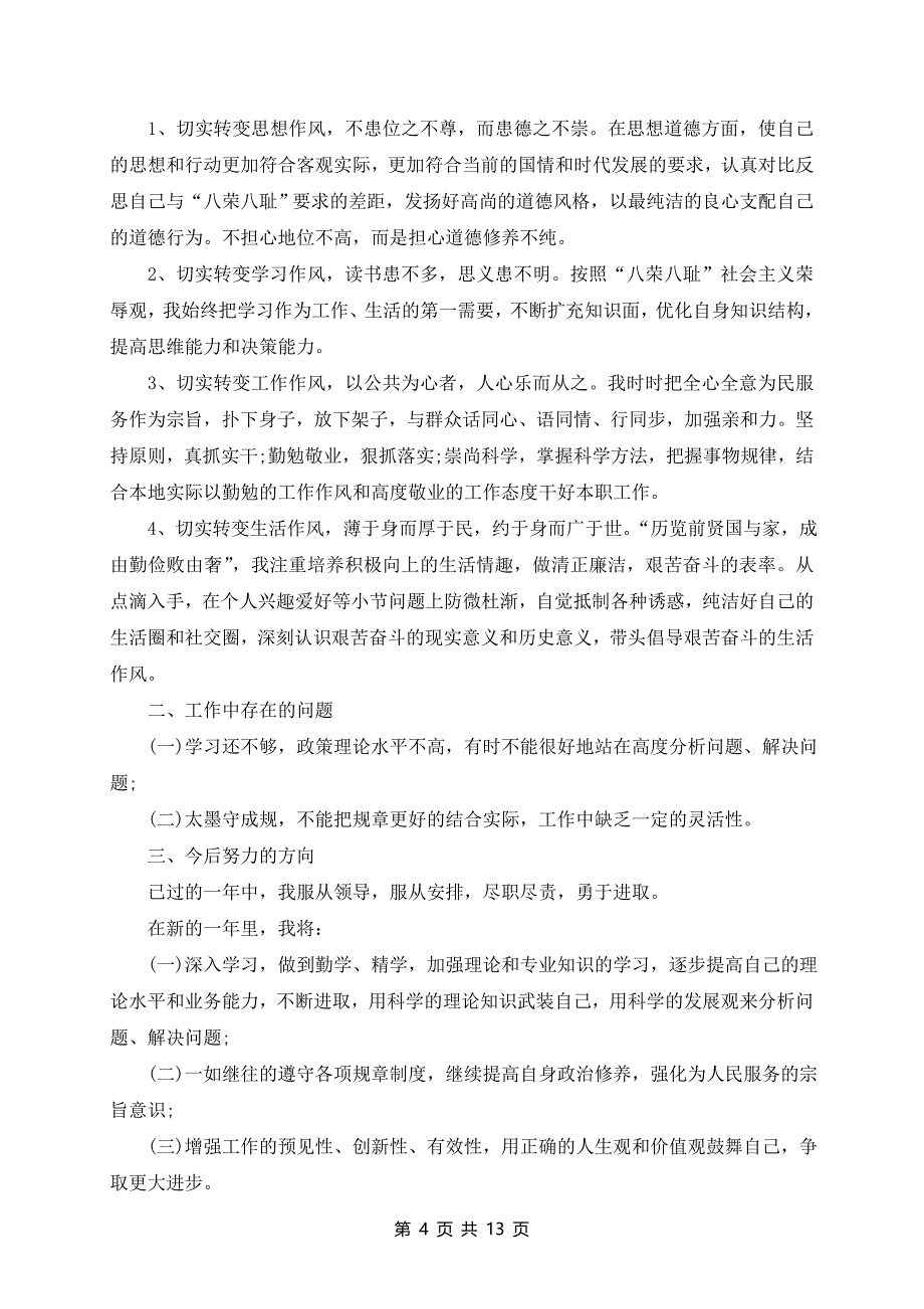 2024年出纳员工月度工作总结10篇_第4页