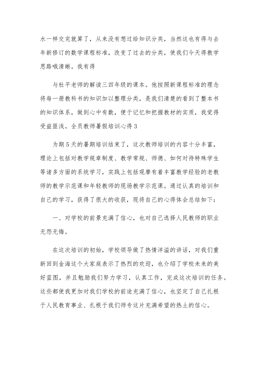 全员教师暑假培训心得_第4页