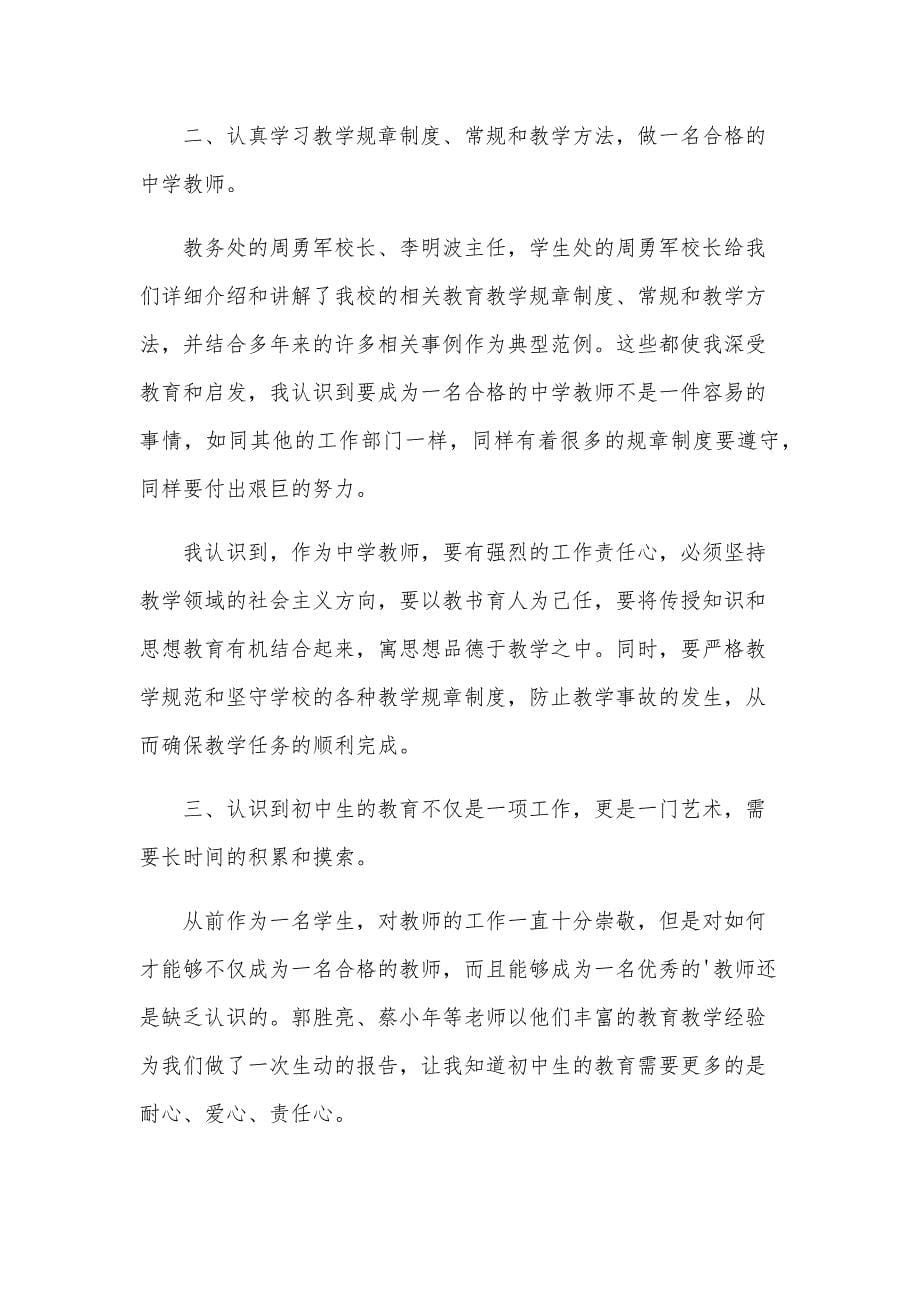 全员教师暑假培训心得_第5页