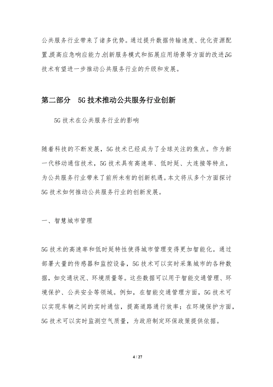 5G技术在公共服务行业的影响_第4页