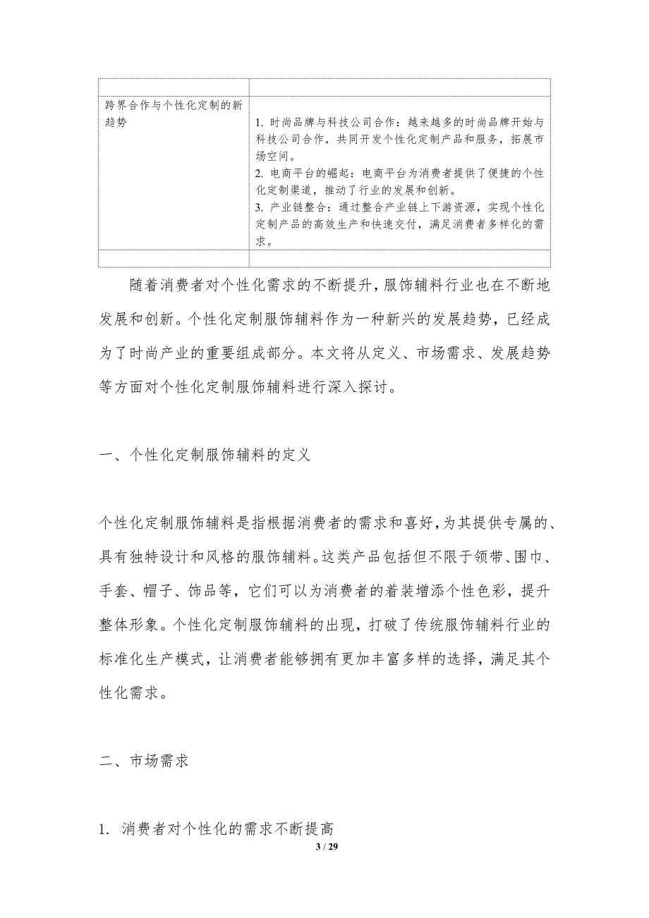 个性化定制服饰辅料的发展趋势_第3页