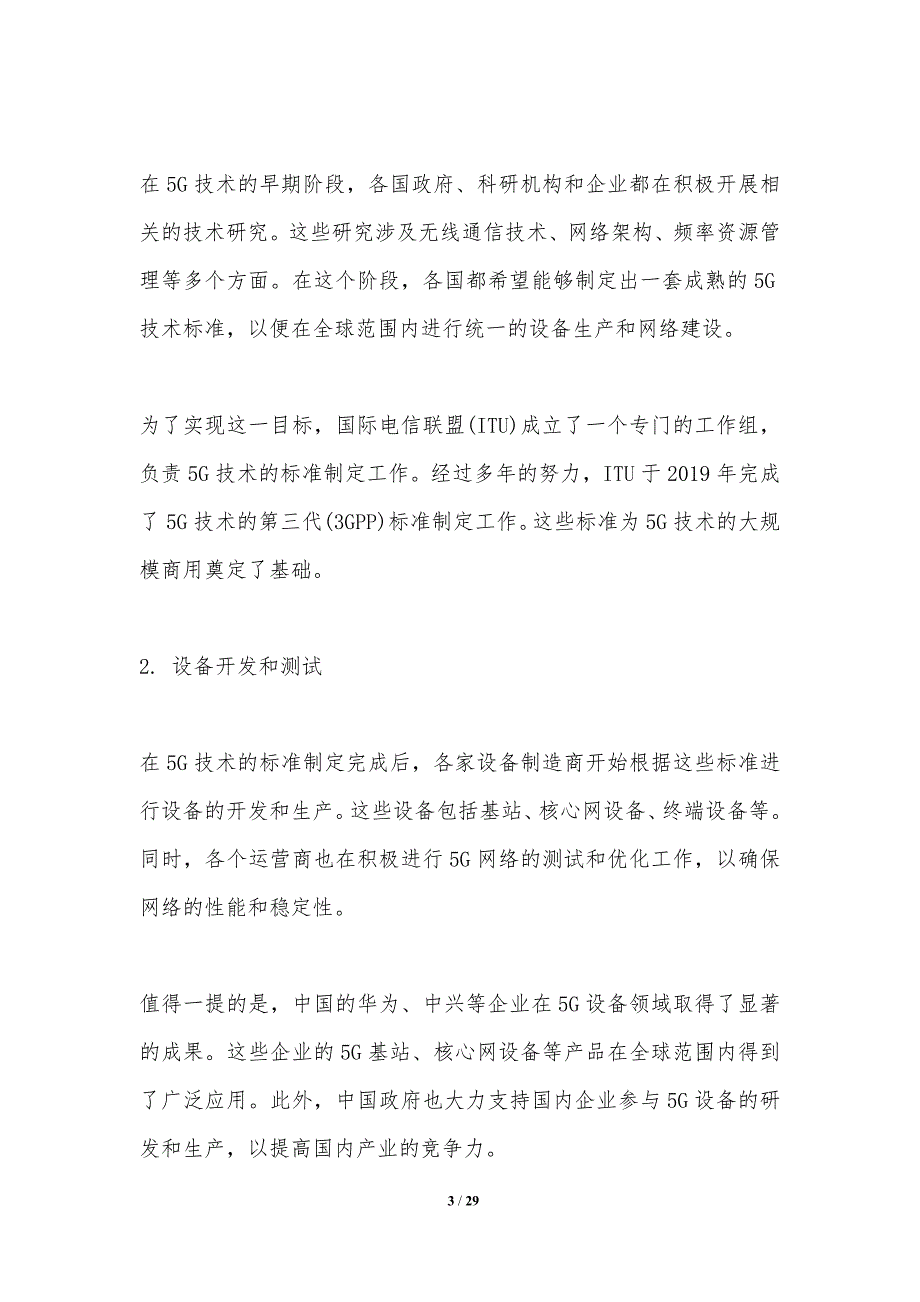 5G技术发展趋势洞察报告_第3页