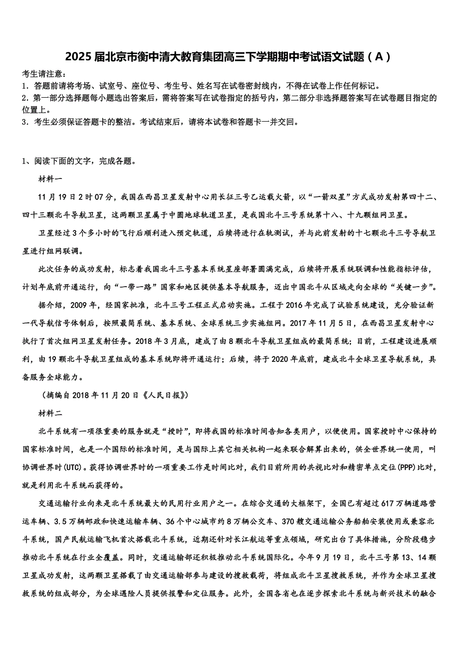 2025届北京市衡中清大教育集团高三下学期期中考试语文试题（A）含解析_第1页