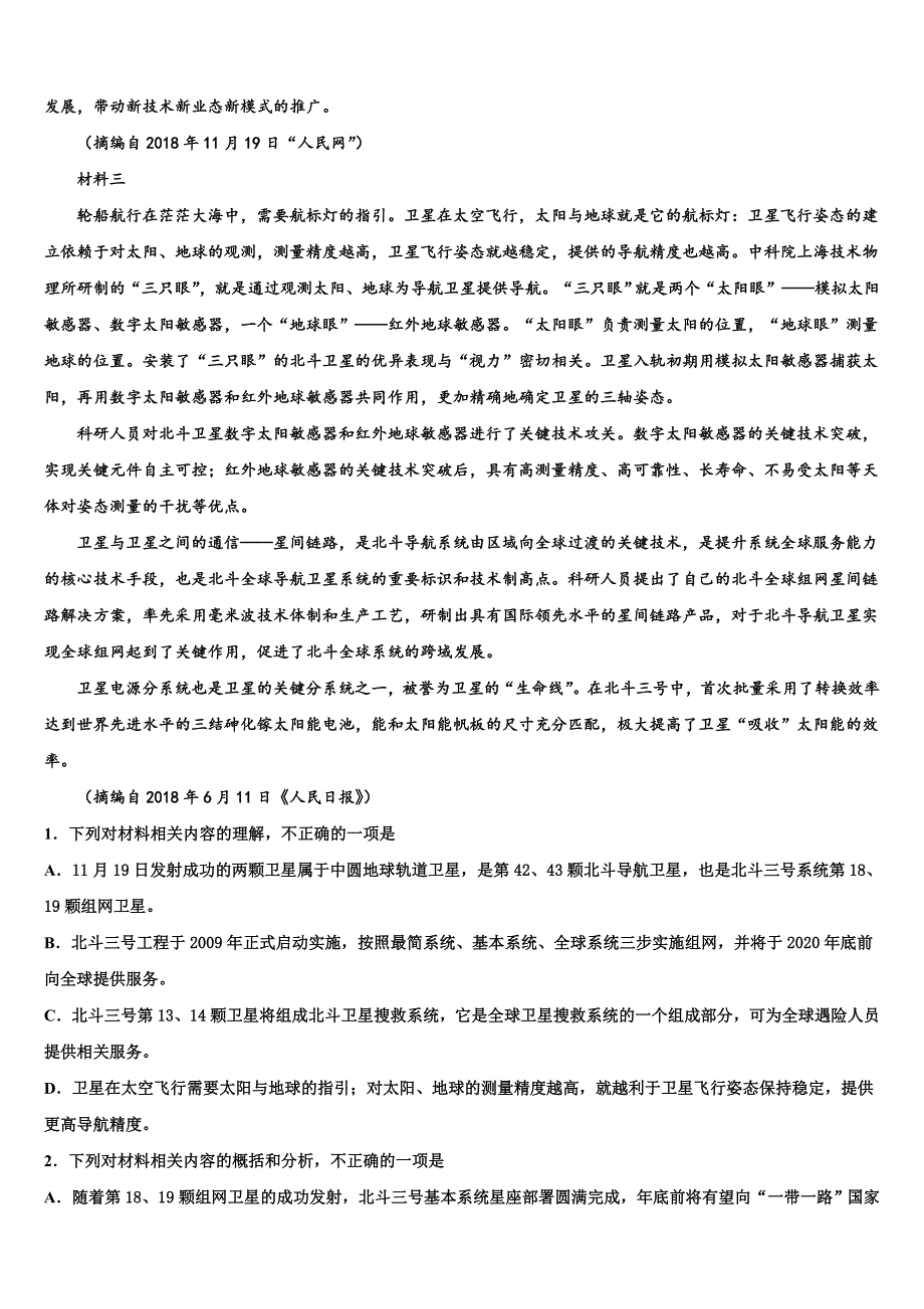 2025届北京市衡中清大教育集团高三下学期期中考试语文试题（A）含解析_第2页