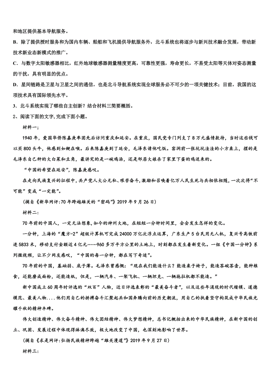 2025届北京市衡中清大教育集团高三下学期期中考试语文试题（A）含解析_第3页