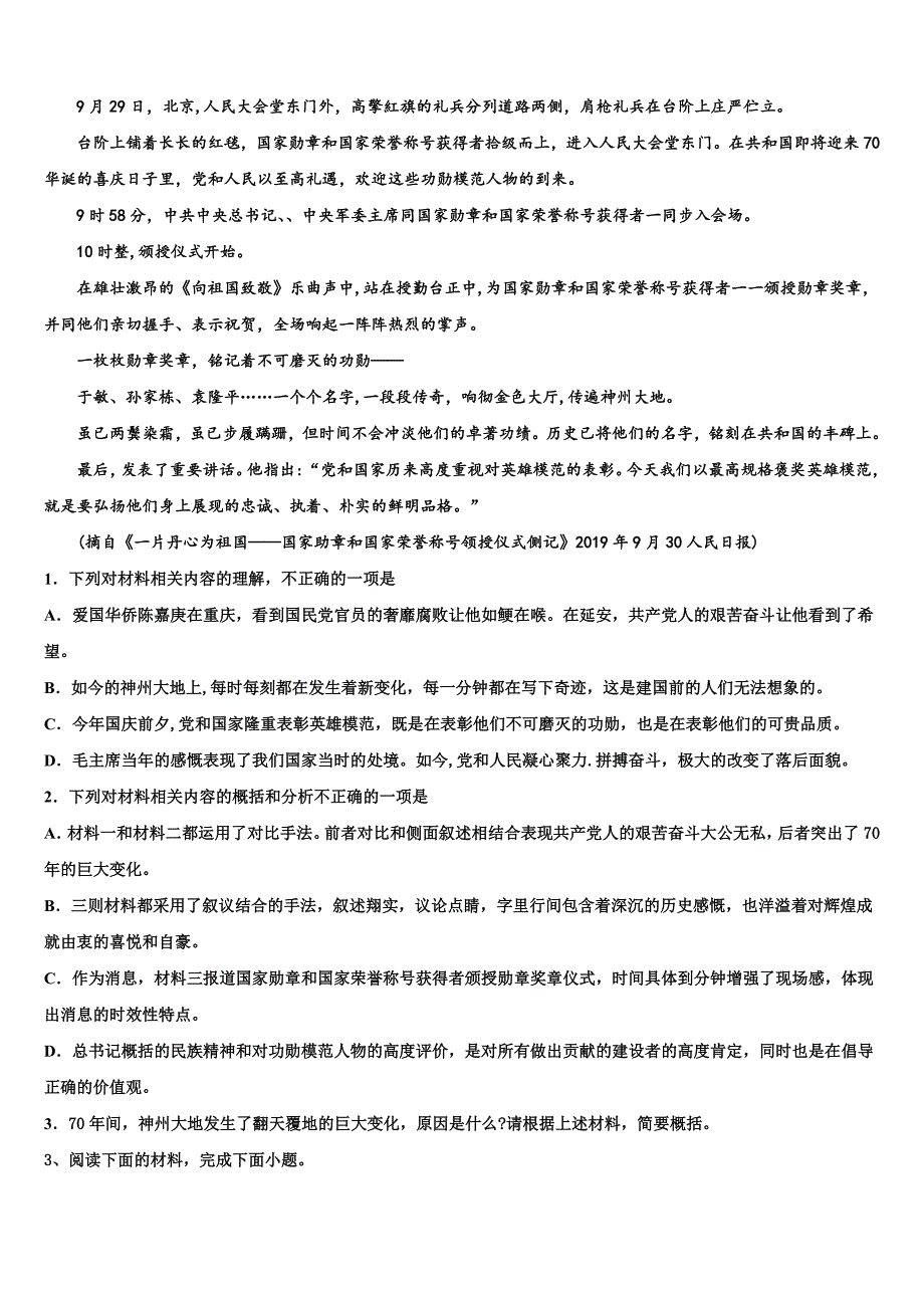 2025届北京市衡中清大教育集团高三下学期期中考试语文试题（A）含解析_第4页