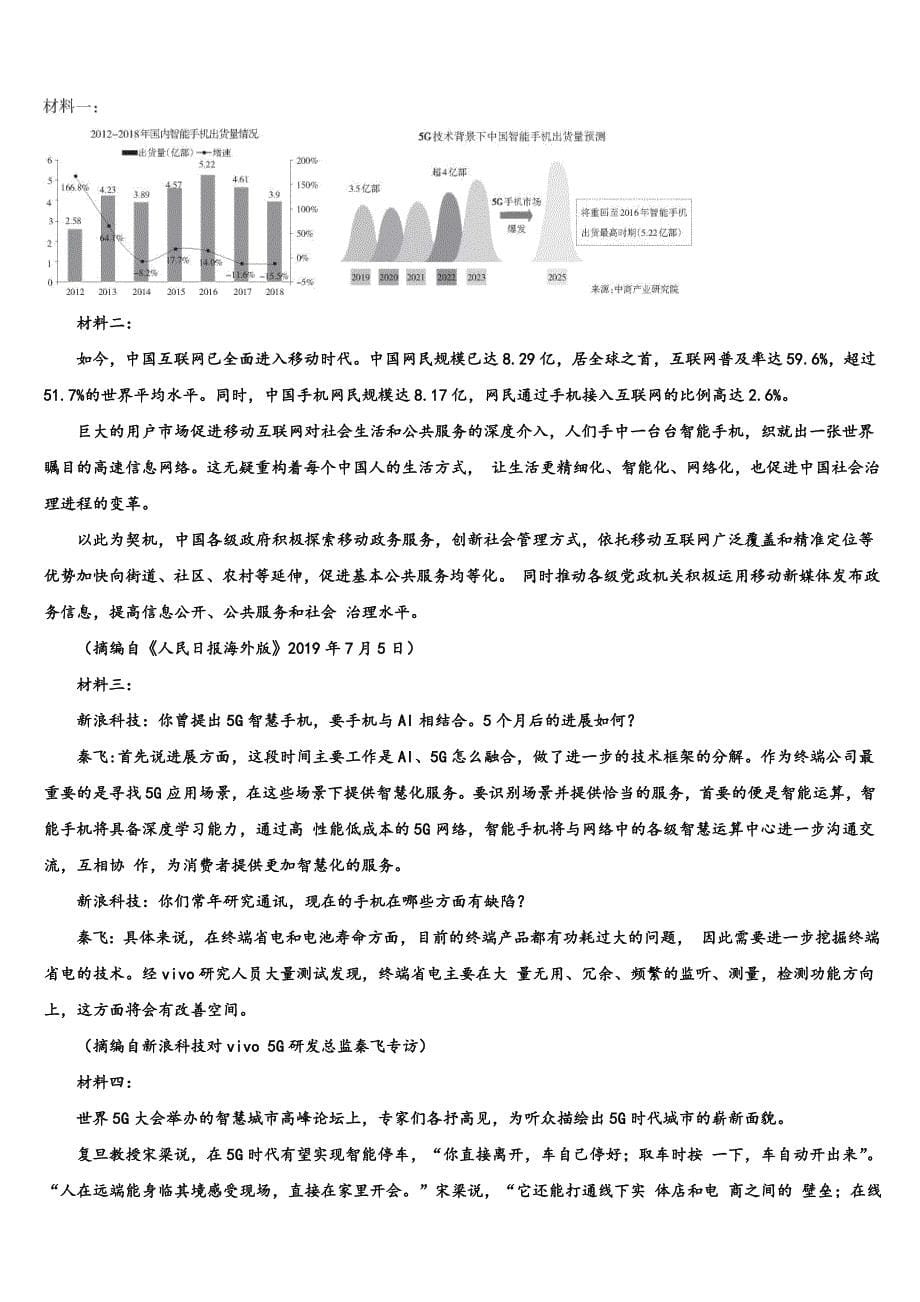 2025届北京市衡中清大教育集团高三下学期期中考试语文试题（A）含解析_第5页