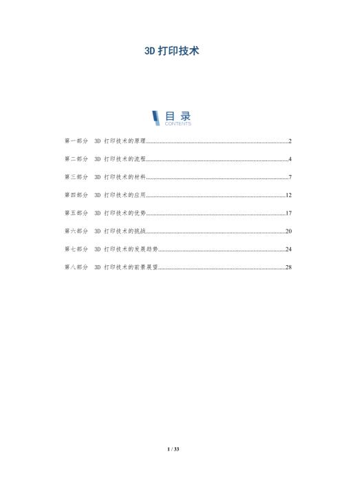 3D打印技術(shù)趨勢篇