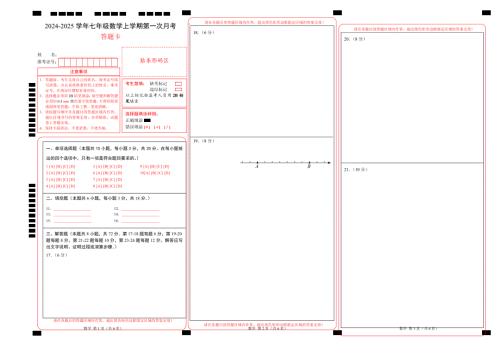 七年级数学第一次月考卷（人教版2024）（答题卡）A3版