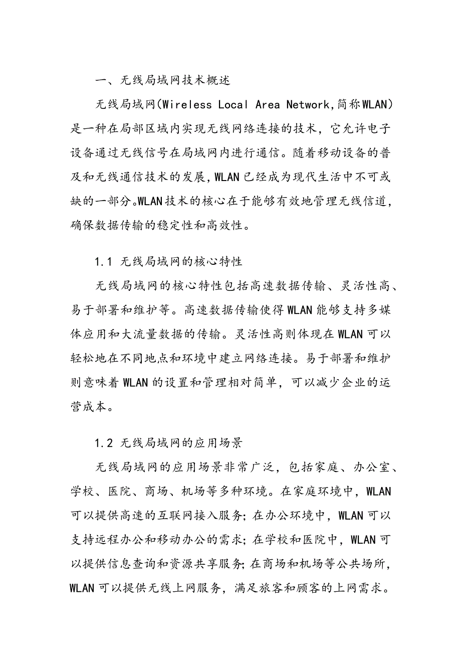 无线局域网中信道均衡算法性能分析_第2页