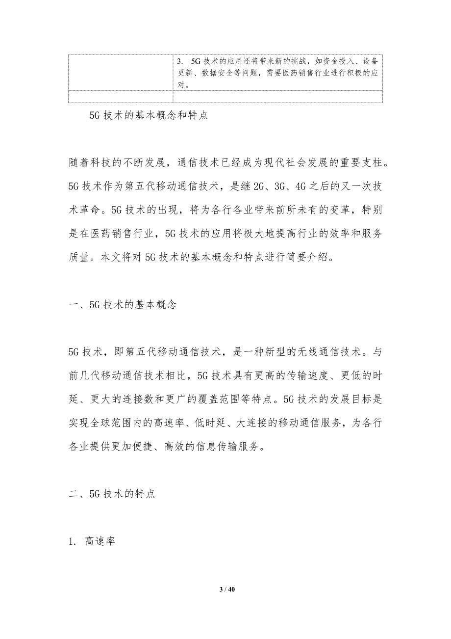 5G技术在医药销售行业的应用现状_第3页