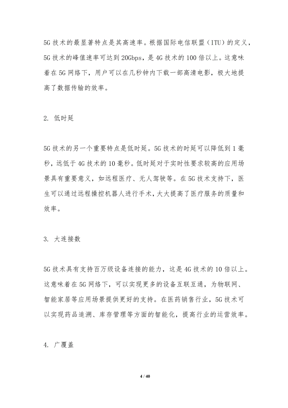 5G技术在医药销售行业的应用现状_第4页