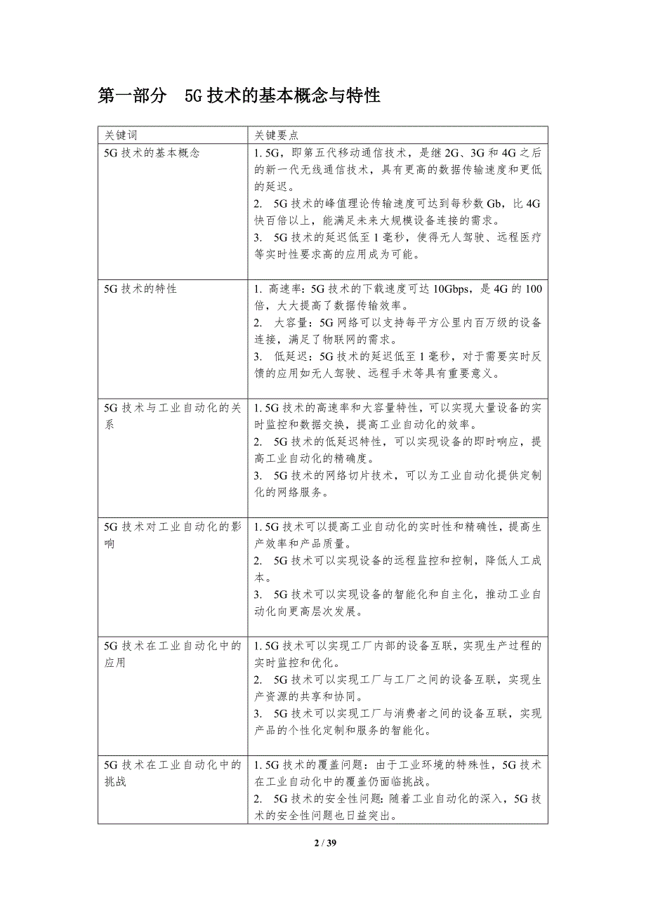 5G技术对工业自动化的影响研究_第2页