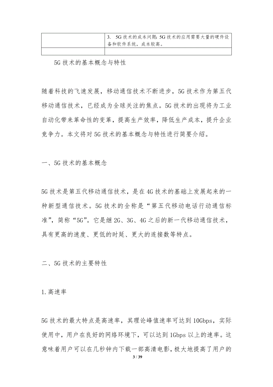 5G技术对工业自动化的影响研究_第3页