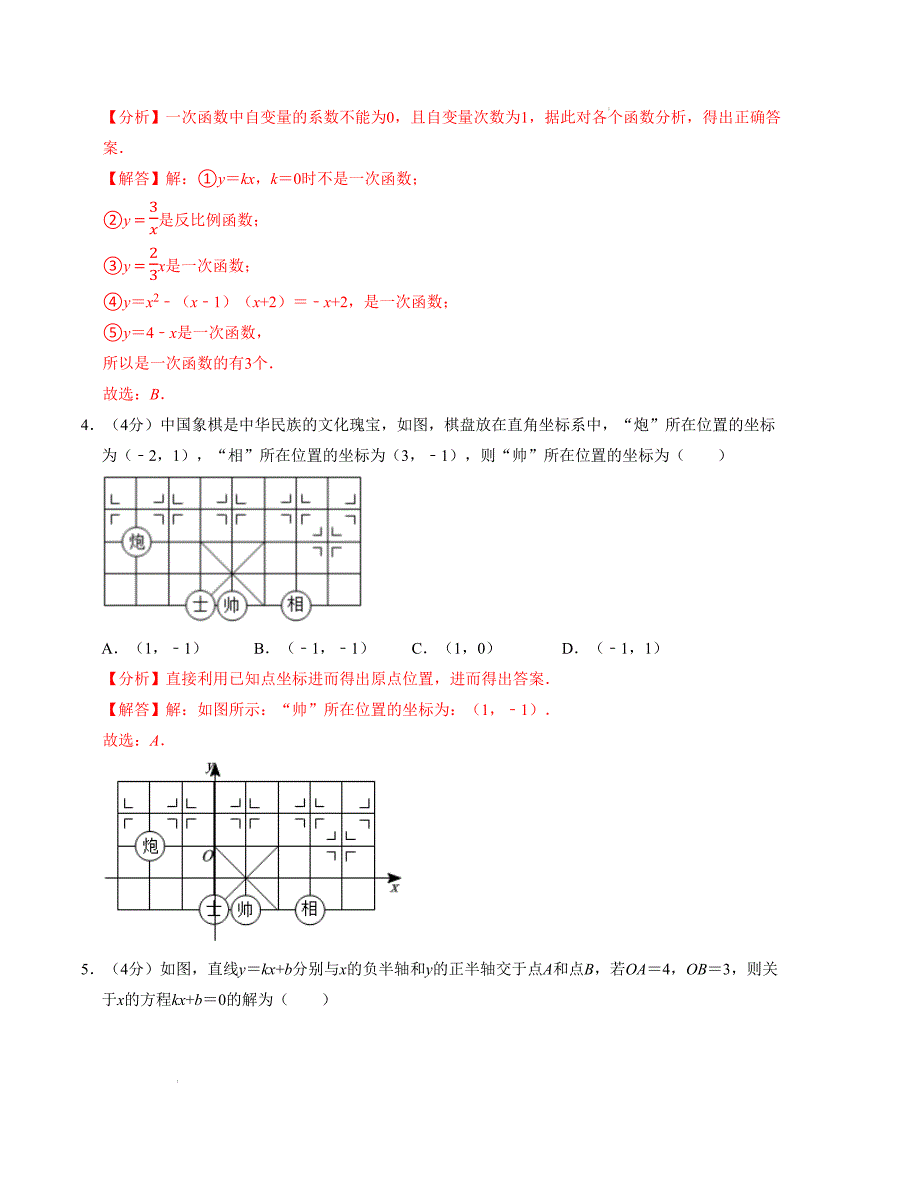 八年级数学第一次月考卷（沪科版）（解析版）【测试范围：第十一章~第十二章】_第2页