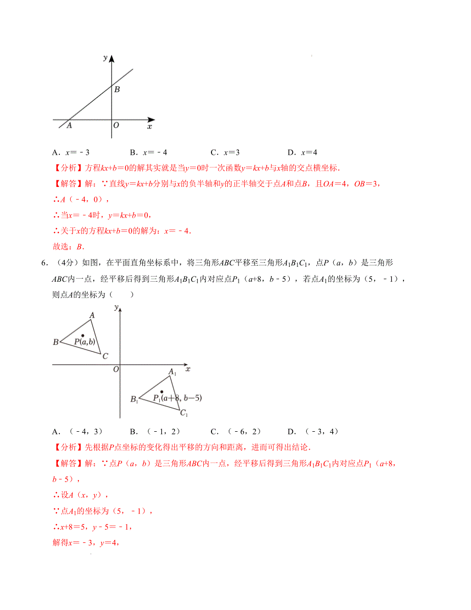 八年级数学第一次月考卷（沪科版）（解析版）【测试范围：第十一章~第十二章】_第3页