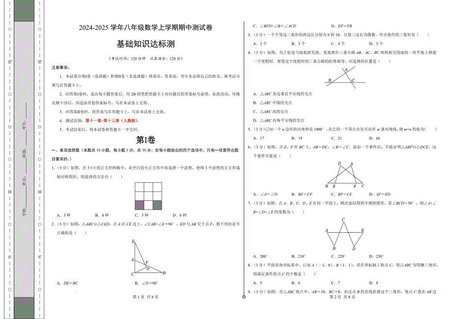 八年级数学期中测试卷（人教版）（考试版）【测试范围：第十一章~第十三章】A3版_第1页