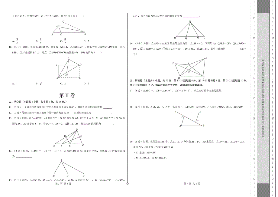 八年级数学期中测试卷（人教版）（考试版）【测试范围：第十一章~第十三章】A3版_第2页