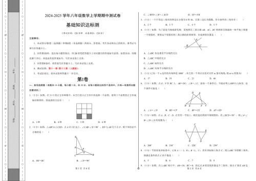 八年级数学期中测试卷（人教版）（考试版）【测试范围：第十一章~第十三章】A3版