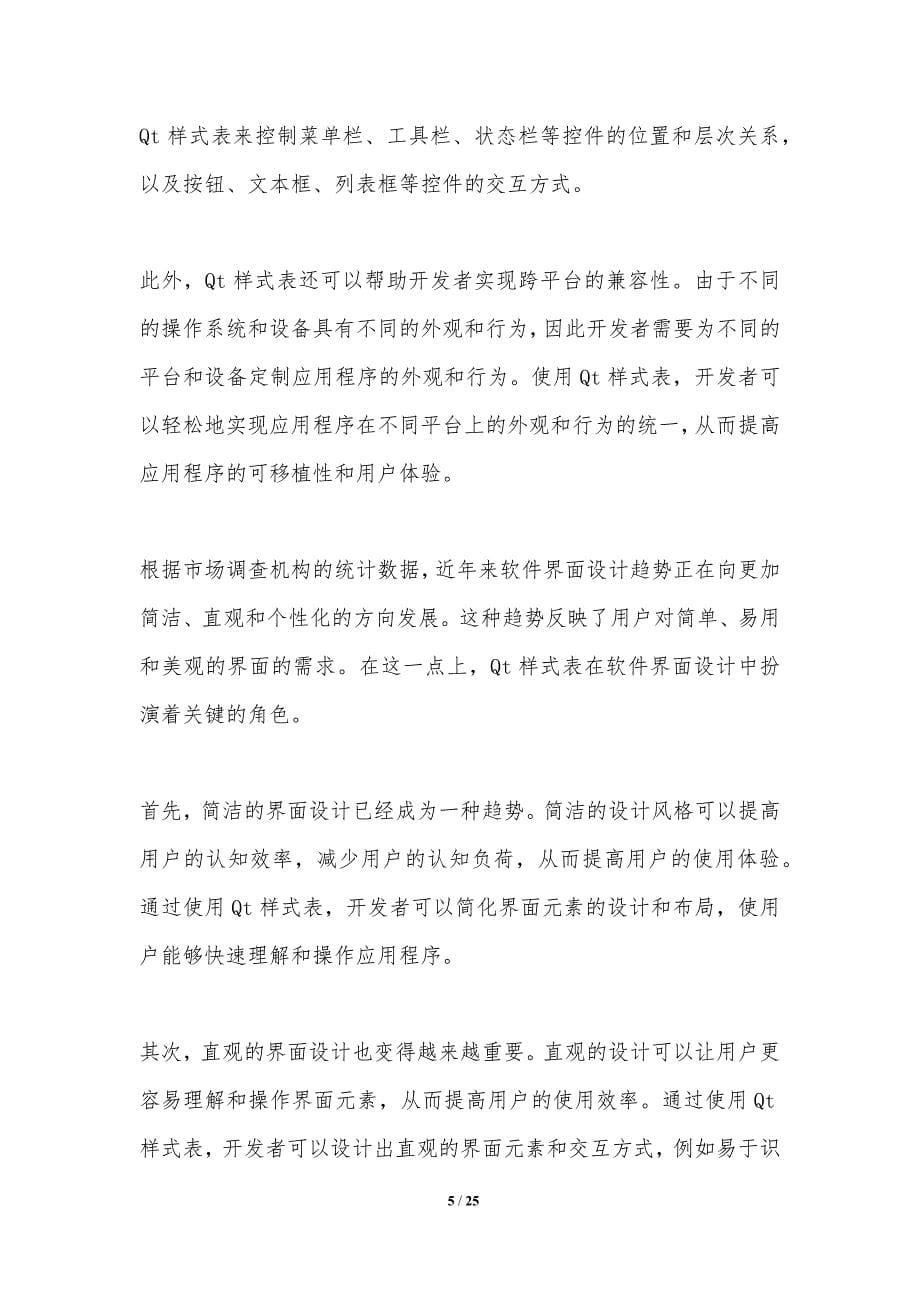 Qt样式表与软件界面设计趋势_第5页