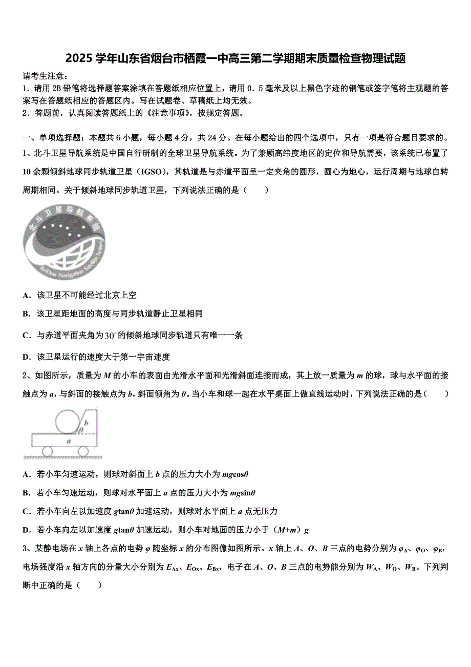 2025学年山东省烟台市栖霞一中高三第二学期期末质量检查物理试题_第1页